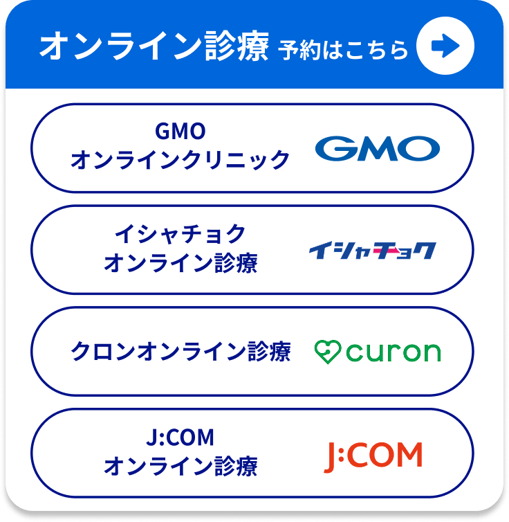 オンライン診療 予約はこちら