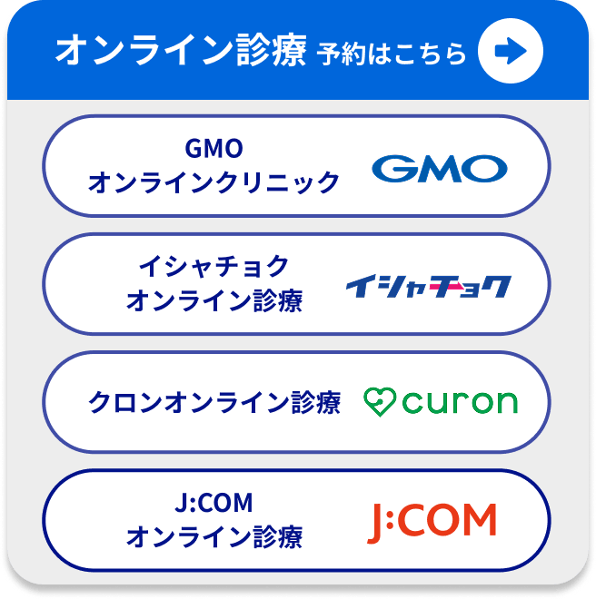 オンライン診療 予約はこちら